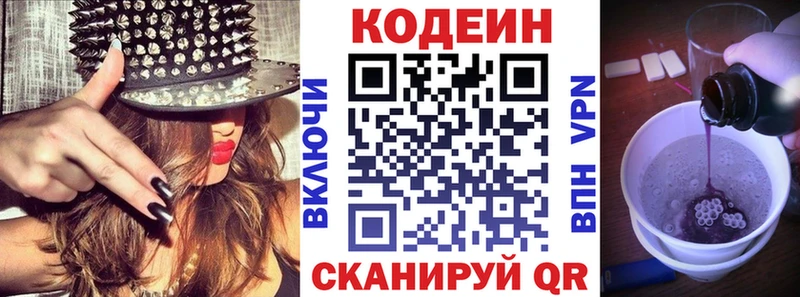 Кодеин Purple Drank  Курильск 